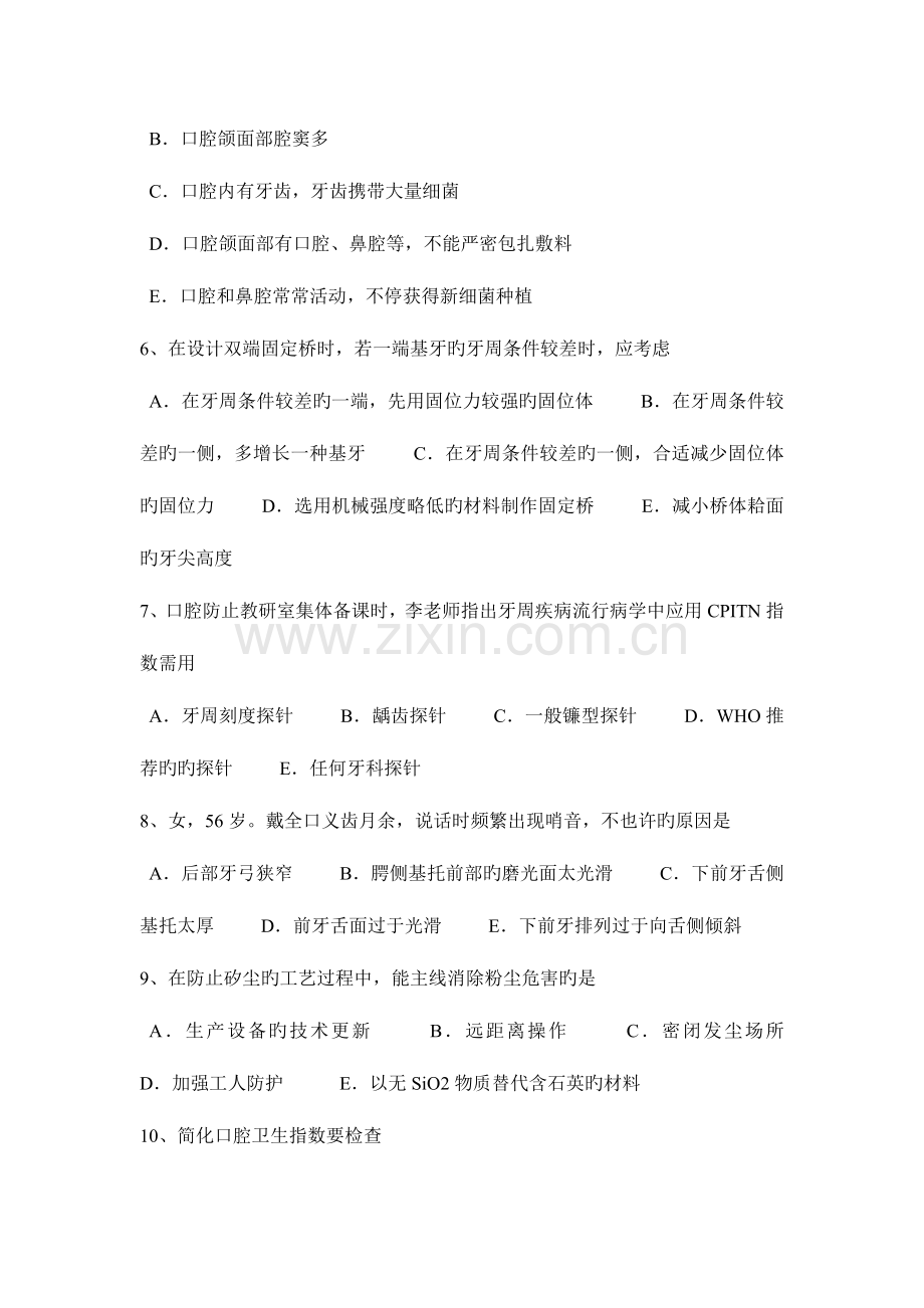 2023年上海口腔执业医师间接盖髓术操作程序及方法口腔内模拟试题.docx_第2页
