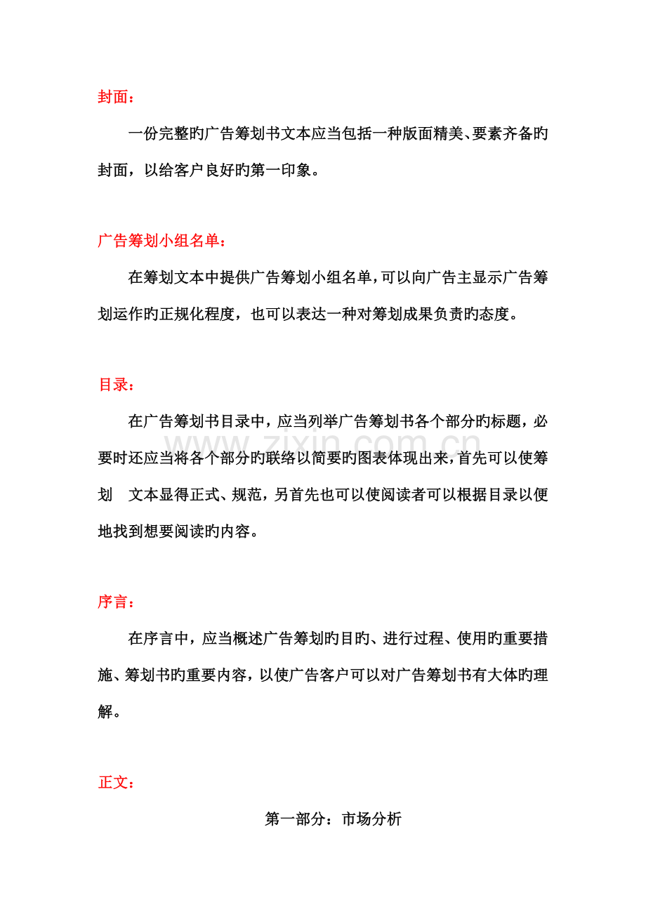 广告策划书写作.doc_第1页