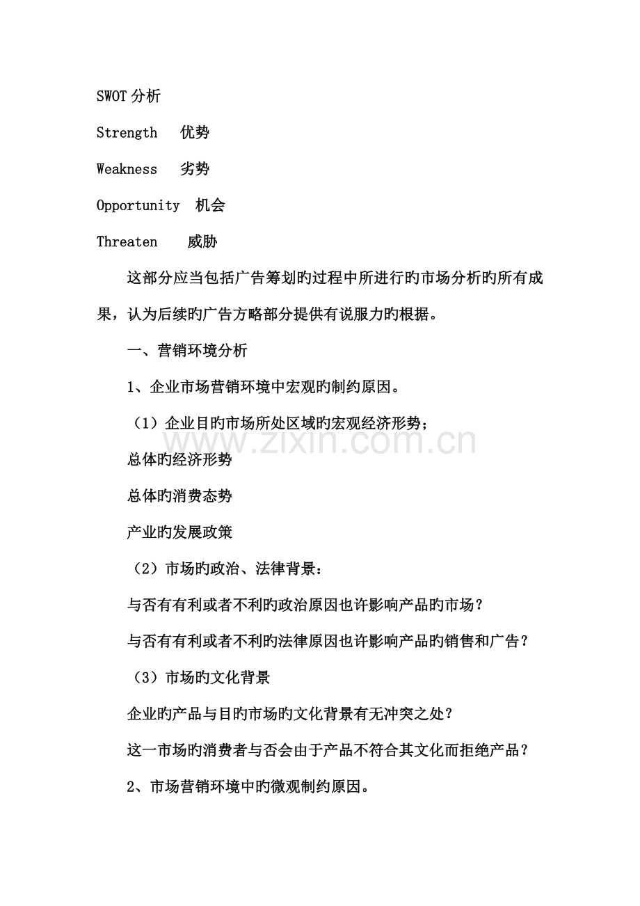 广告策划书写作.doc_第2页