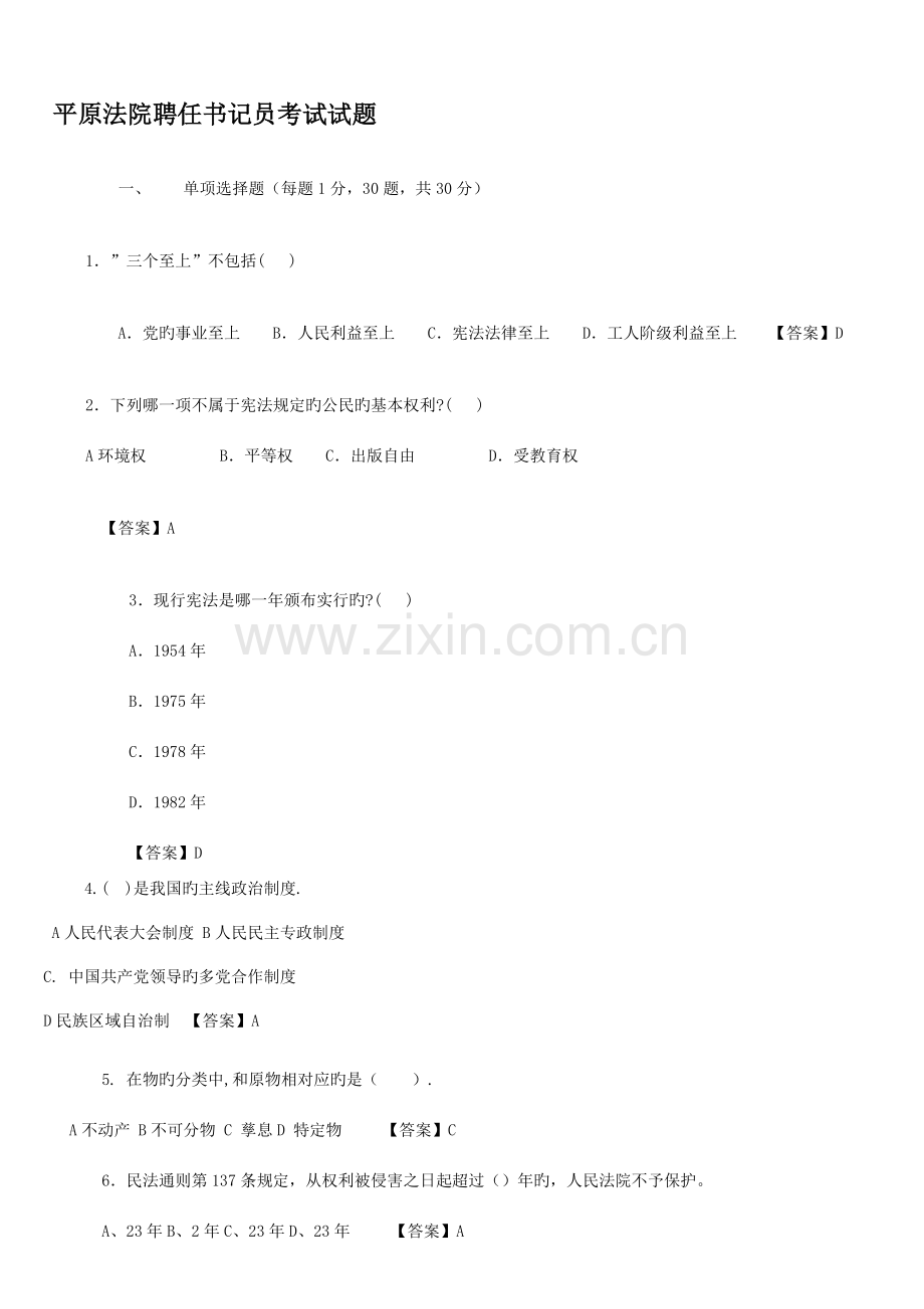 2023年新版法院聘用书记员考试试题及答案.doc_第1页