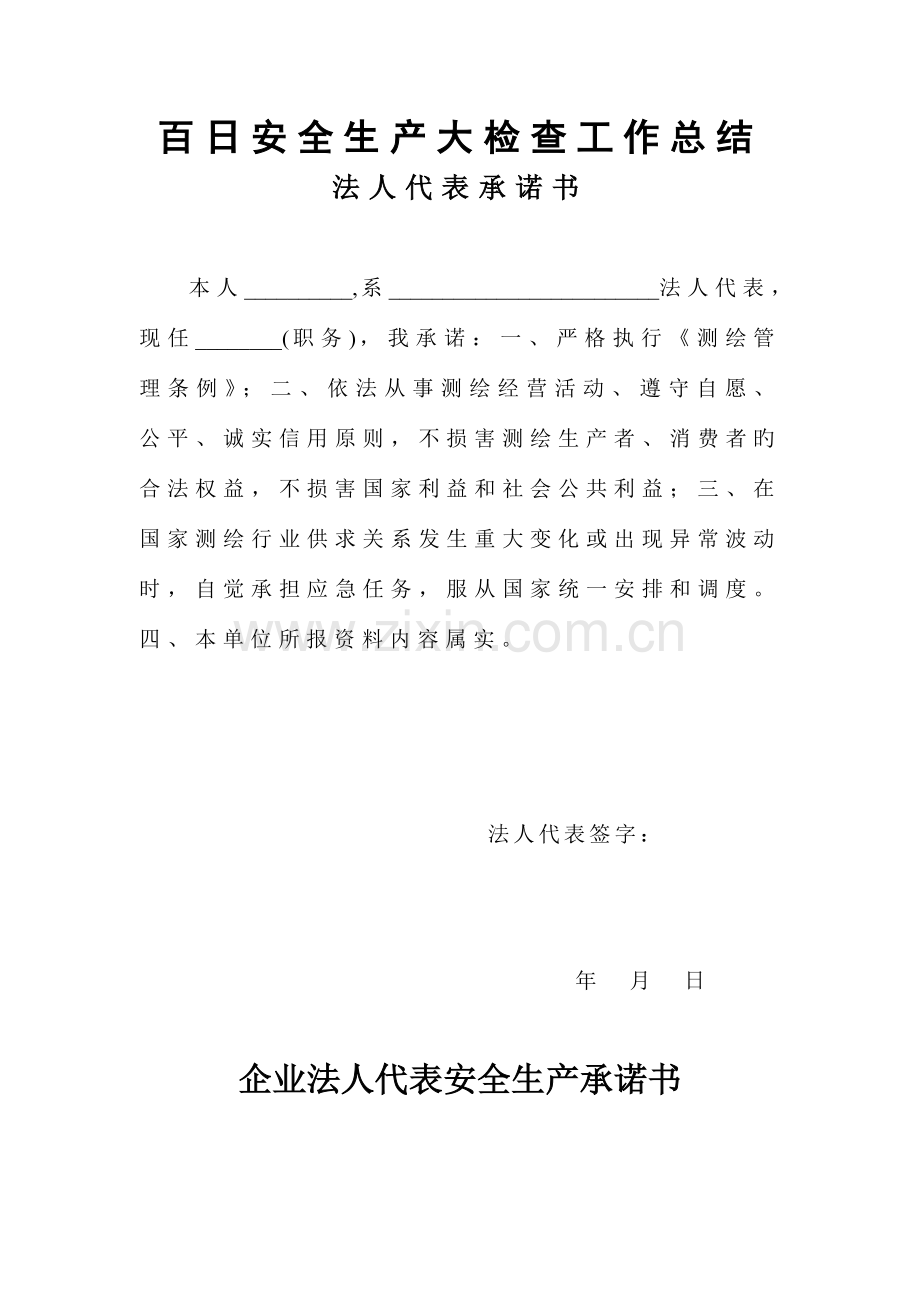 安全生产规章制度建筑施工企业.doc_第1页