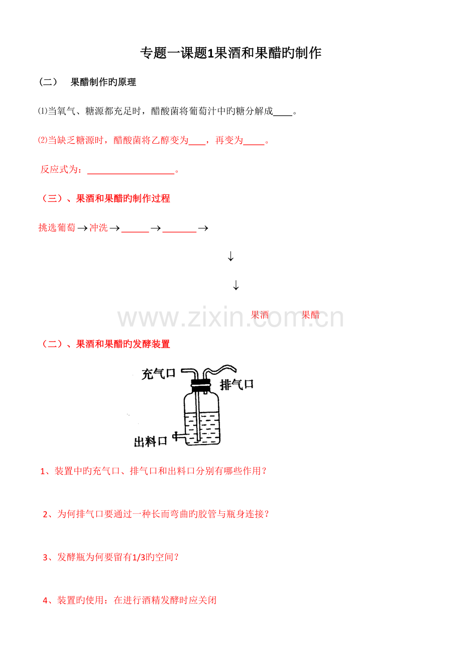 2023年高中生物选修一专题重点知识点总结.doc_第1页