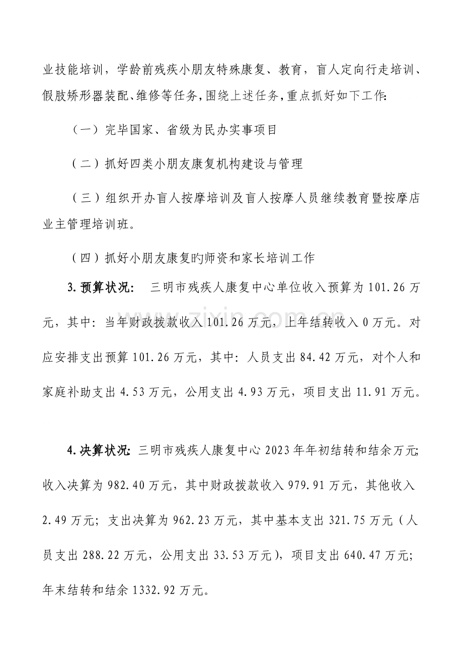 市级财政项目三明市残疾人康复中心业务经费支出绩效.doc_第2页