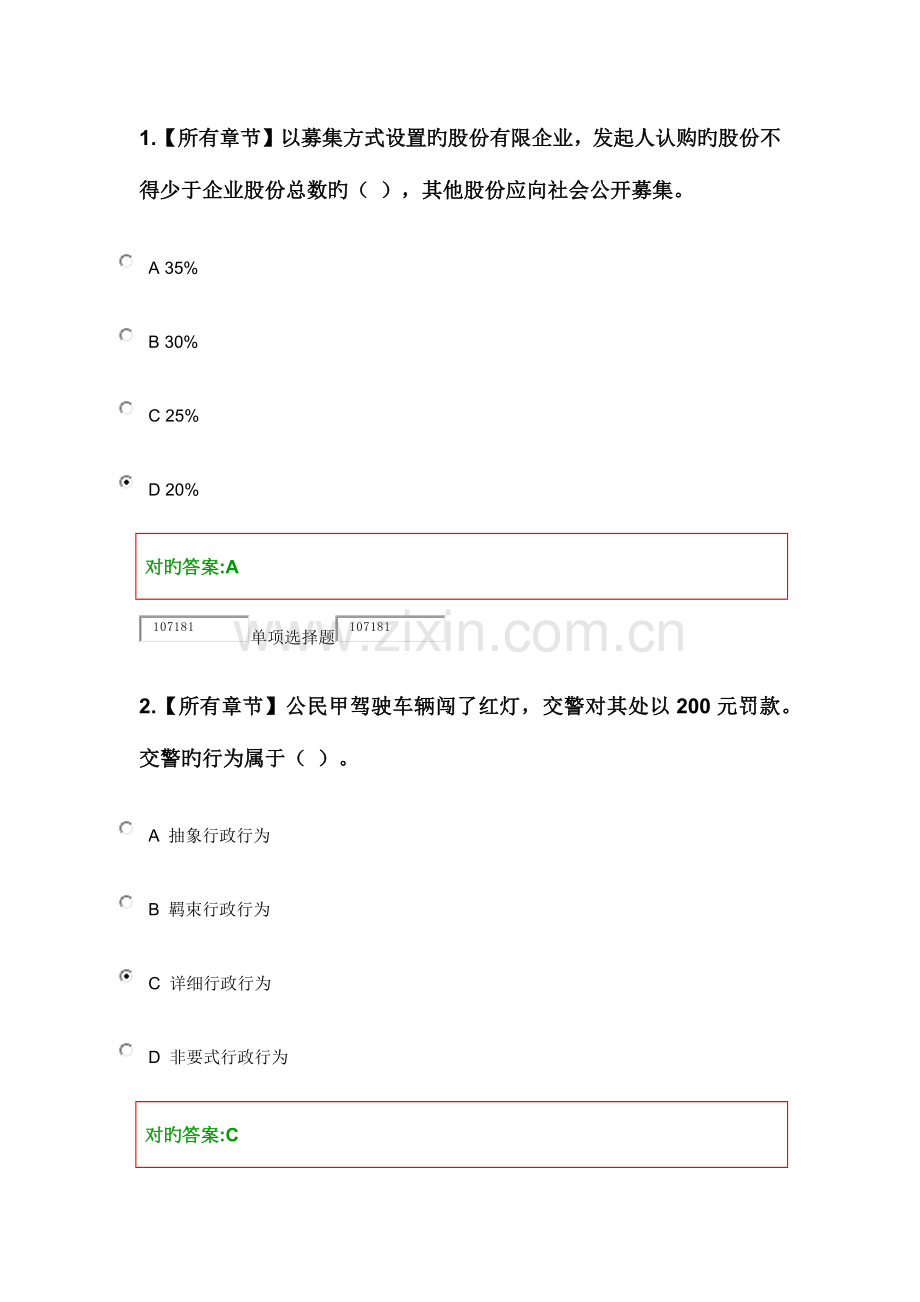 2023年浙江大学法律基础在线作业.docx_第1页