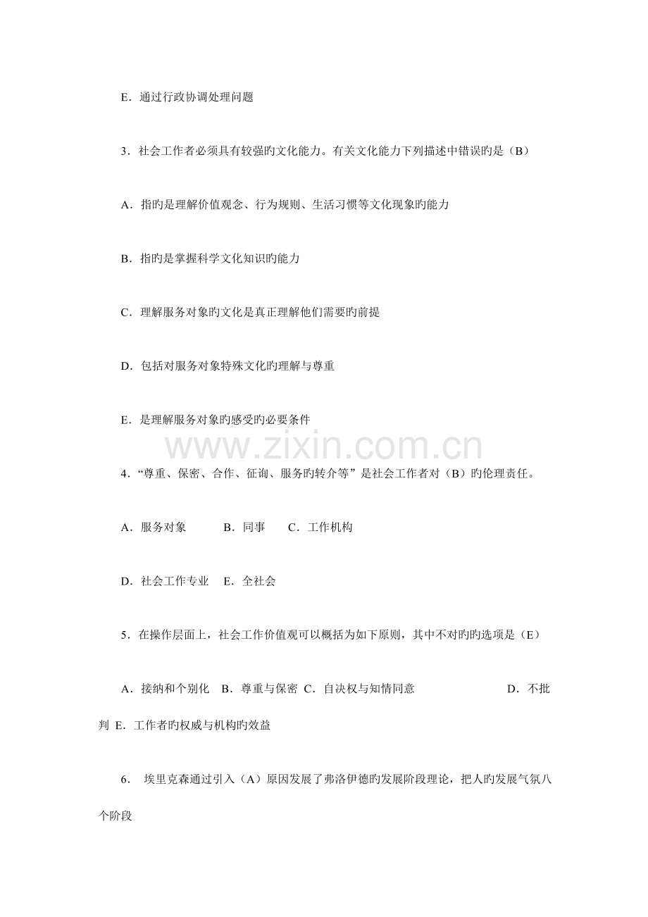 2023年助理社会工作师考试考前综合练习.doc_第2页