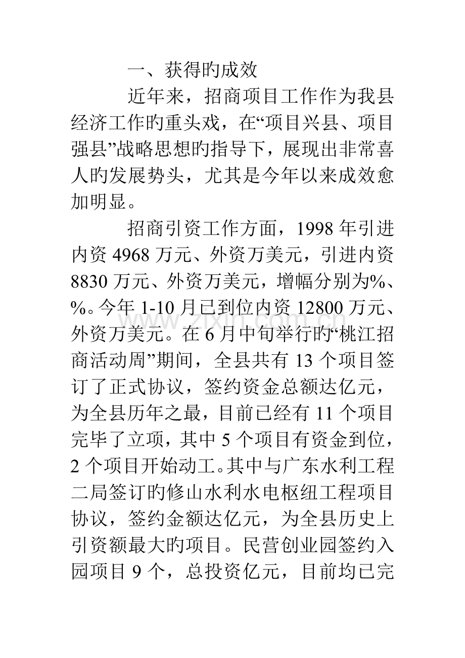 对我县招商引资和项目工作情况的调查与思考.doc_第2页
