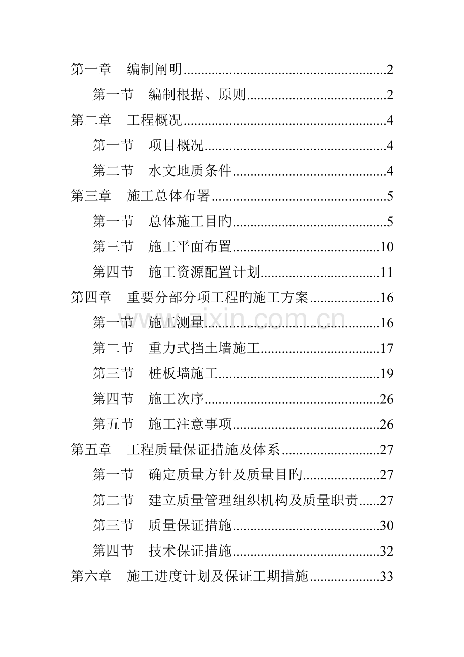 滑坡治理工程施工组织设计.doc_第1页