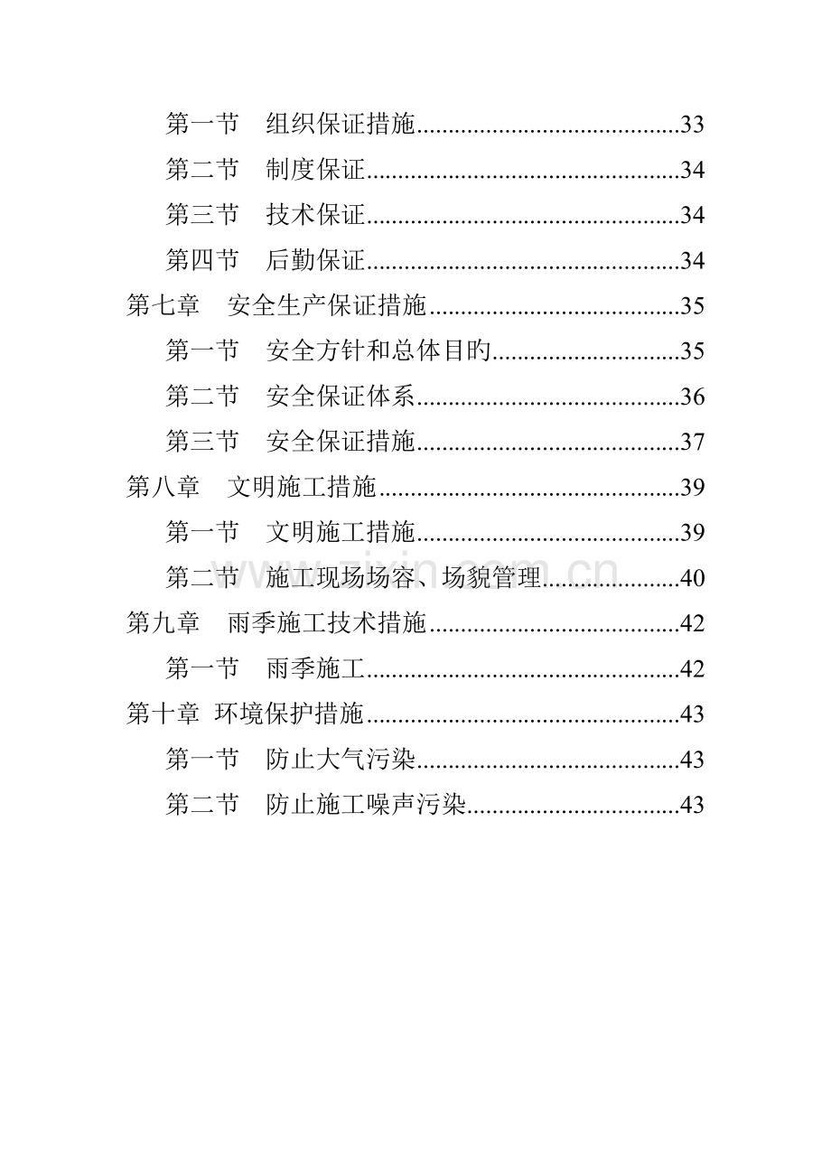 滑坡治理工程施工组织设计.doc_第2页