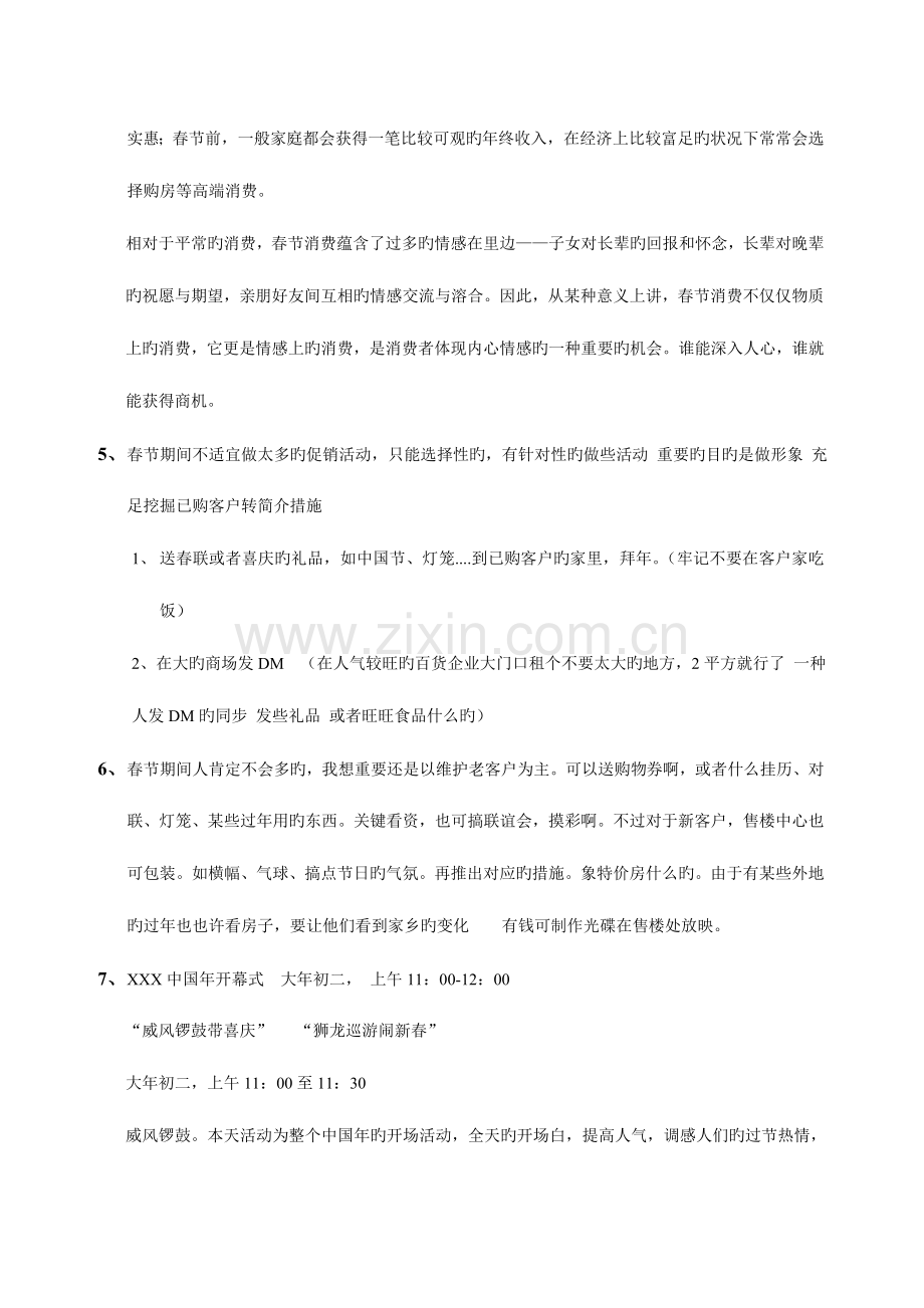 春节期间房地产营销活动方案.doc_第2页
