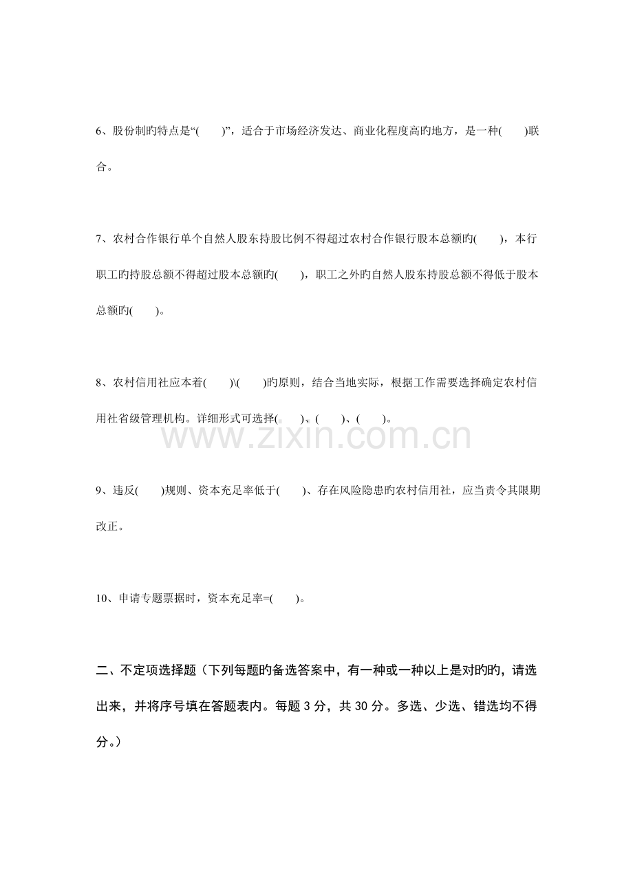 2023年四川省农村信用社招工招聘真题.doc_第2页