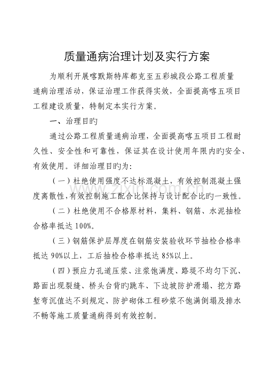 质量通病治理计划及实施方案.docx_第2页