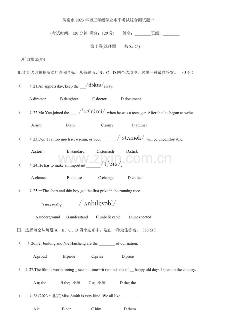 2023年济南市初中学业水平考试英语模拟一.doc_第1页