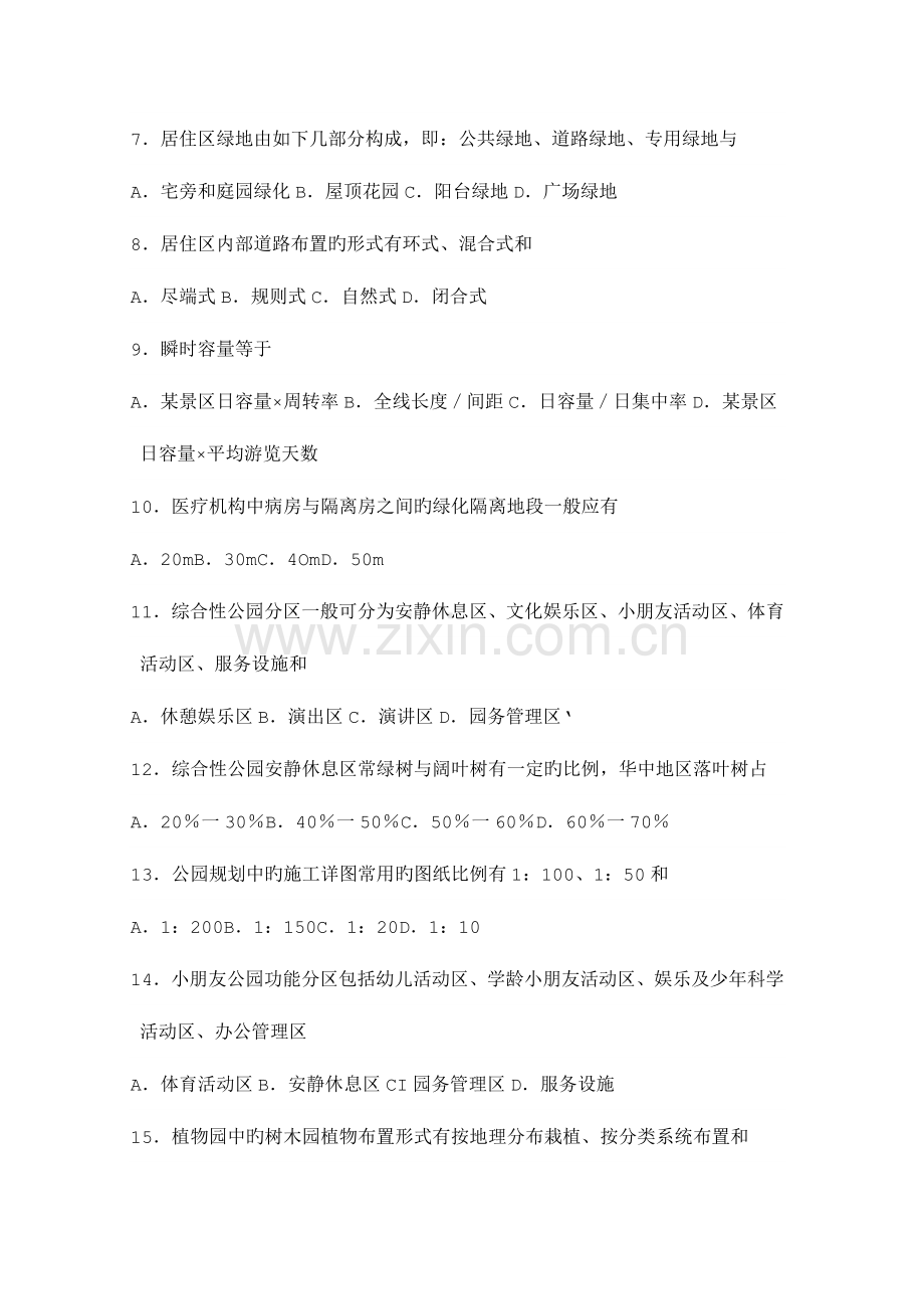 2023年景观设计师考试模拟题.doc_第2页