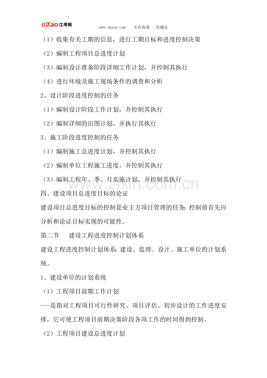监理《进度控制》重点总结.docx_第2页