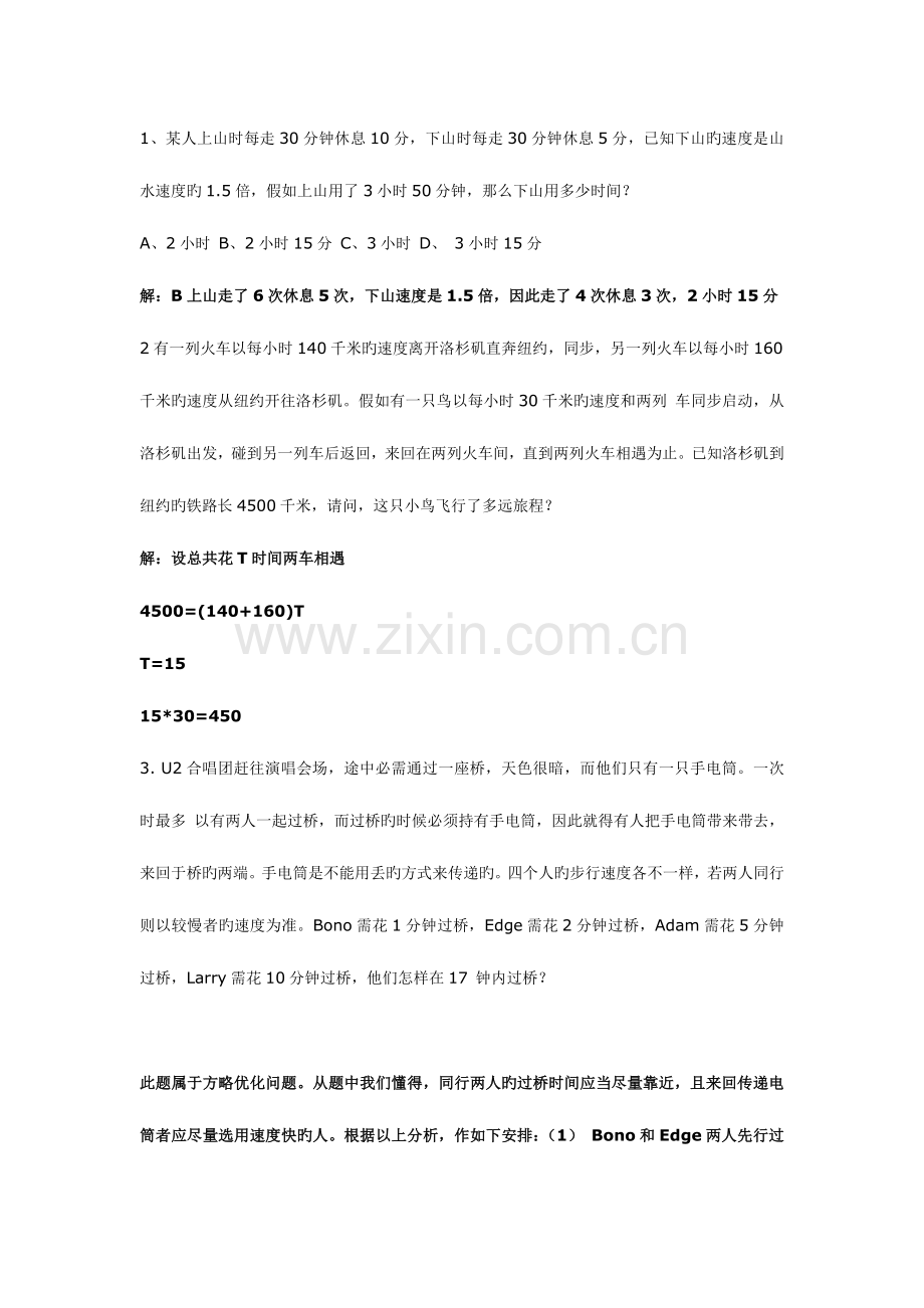 2023年公务员考试数列题合集.doc_第2页