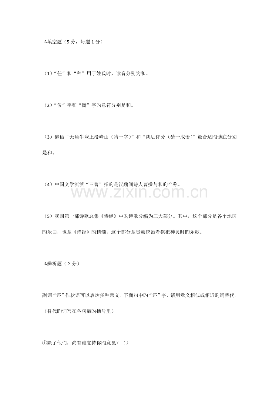 2023年小学语文进城选调教师招聘考试试题及答案.docx_第2页