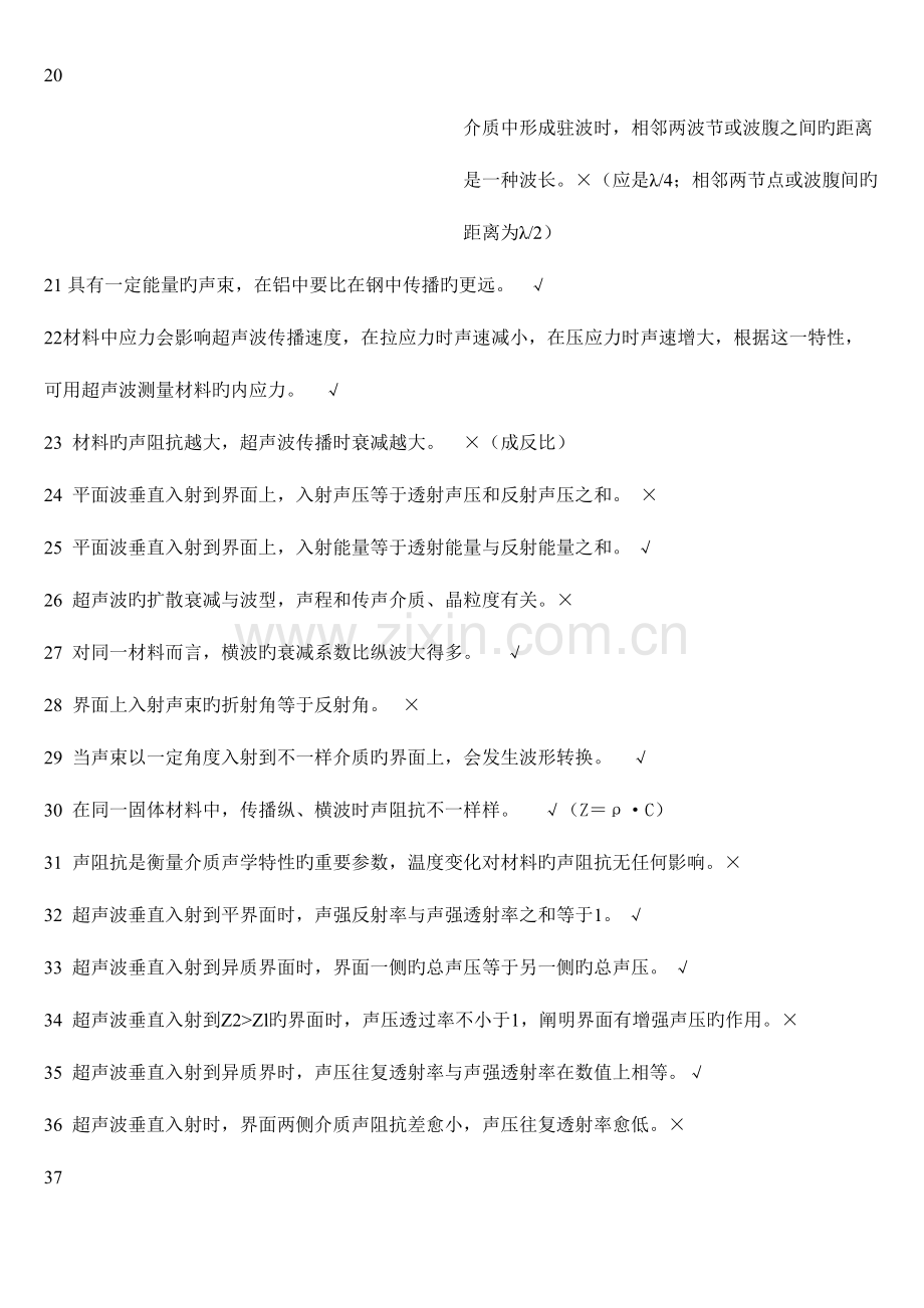 2023年超声波二级考试题库及答案.doc_第2页