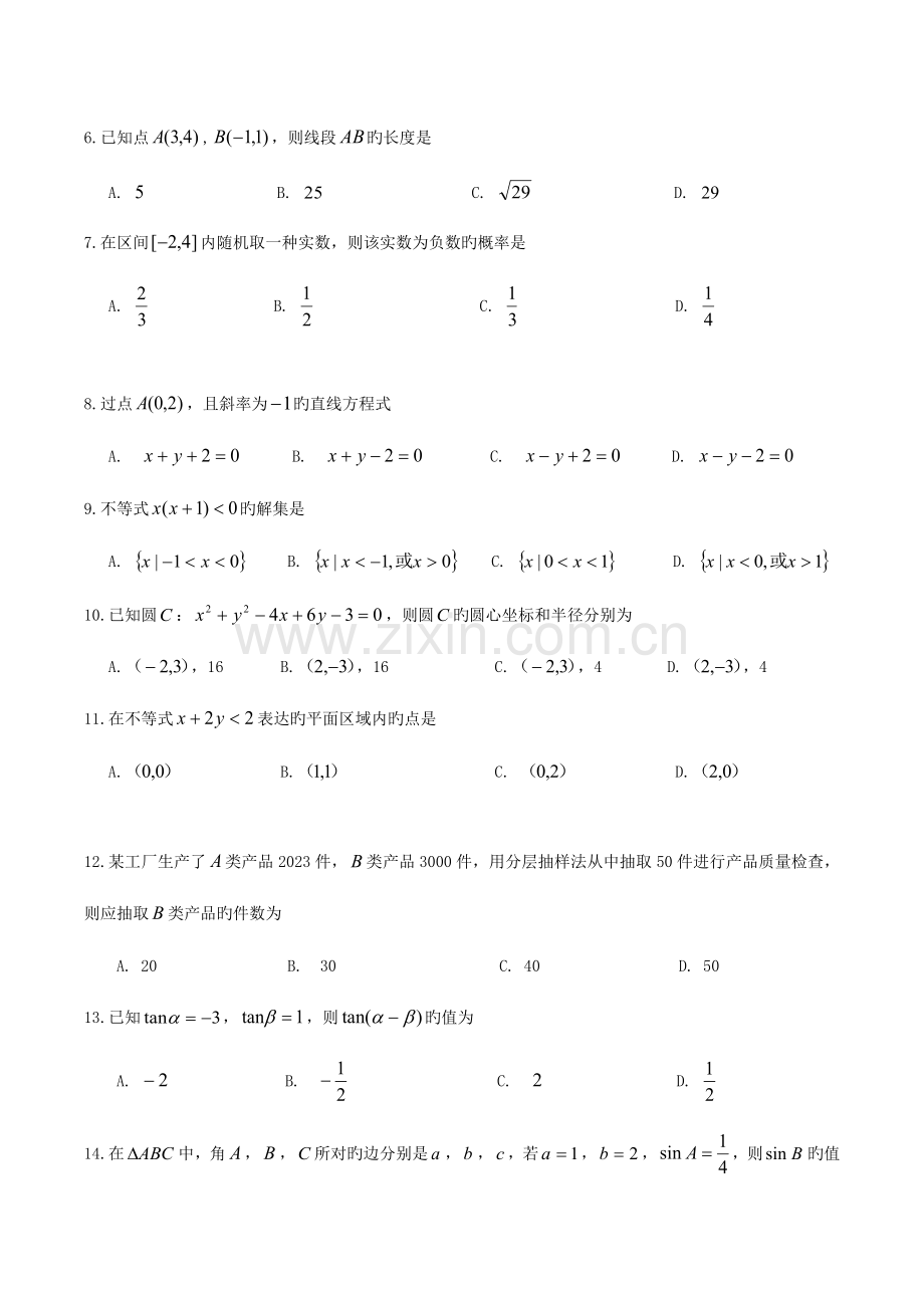 2023年山东省学业水平考试会考数学.docx_第2页