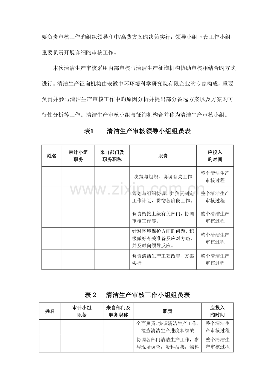 清洁生产审核工作流程资料.doc_第2页