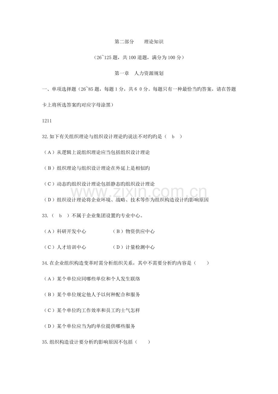 2023年规划部分真题练习DOC.doc_第1页