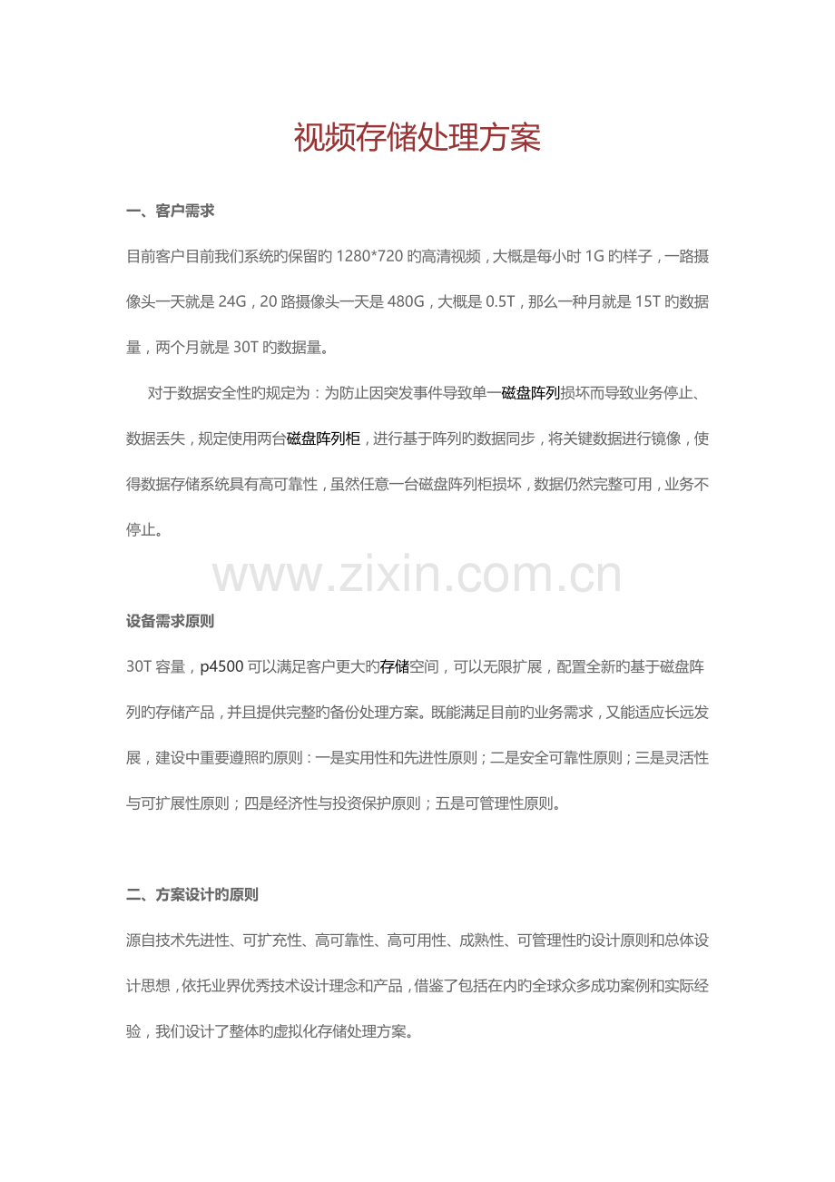 视频存储解决方案.docx_第1页