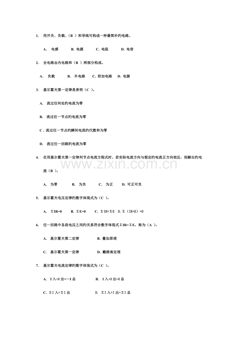 2023年维修电工中级考证题库题.doc_第1页