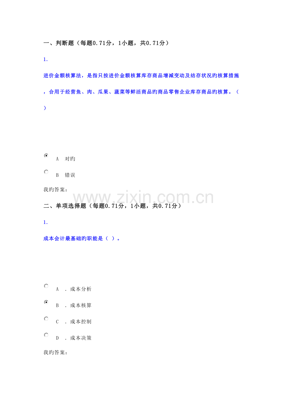 2023年廊坊大城县继续教育考试.docx_第1页
