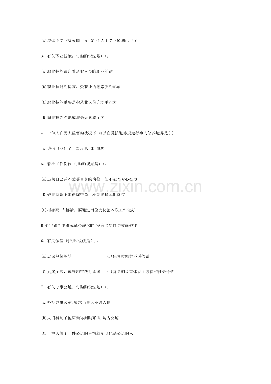 2023年企业人力资源三级真题大汇总.doc_第2页