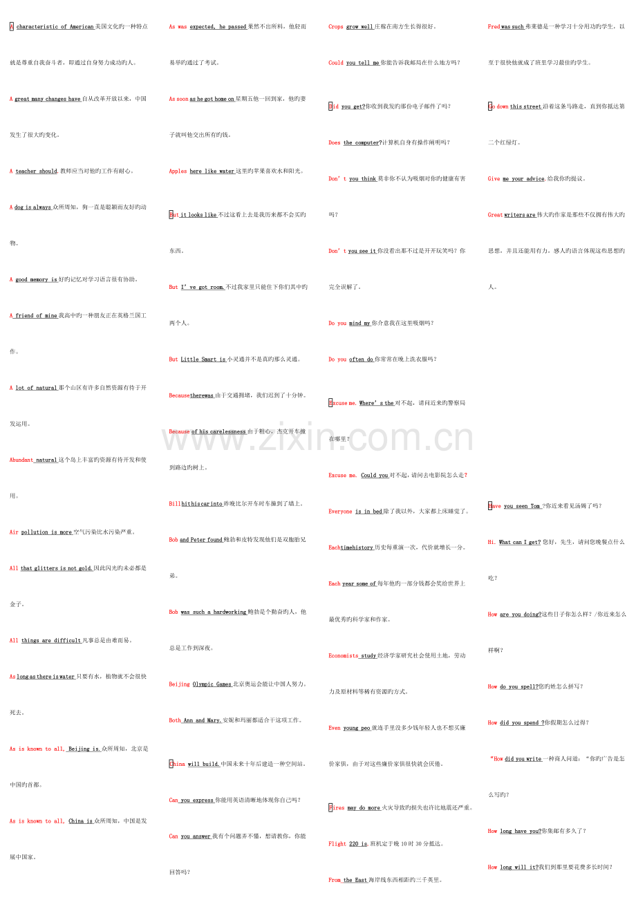 2023年电大英语B网考英译汉复习题.doc_第1页