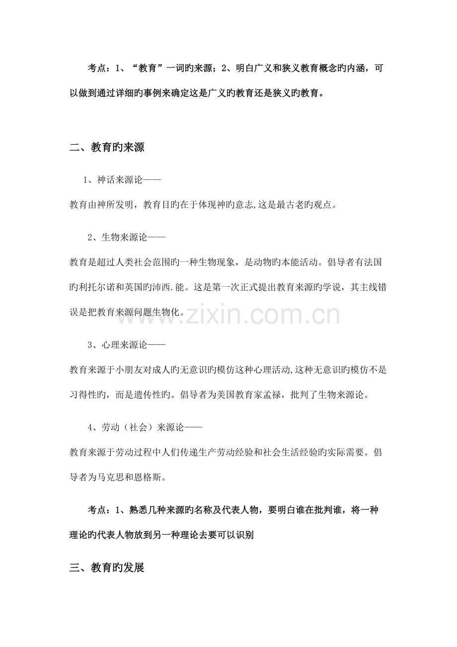 2023年教育学知识点与练习题.docx_第2页
