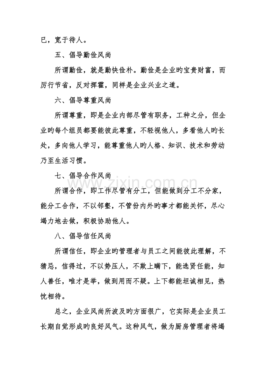 2023年酒店厨房管理全套计划书范例.doc_第2页