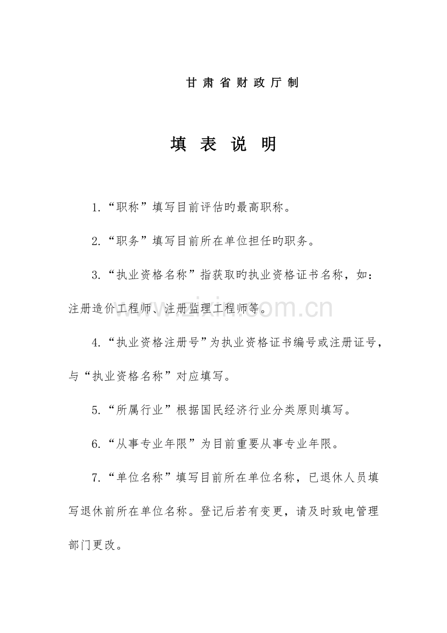 甘肃省省级财政预算绩效管理.doc_第2页
