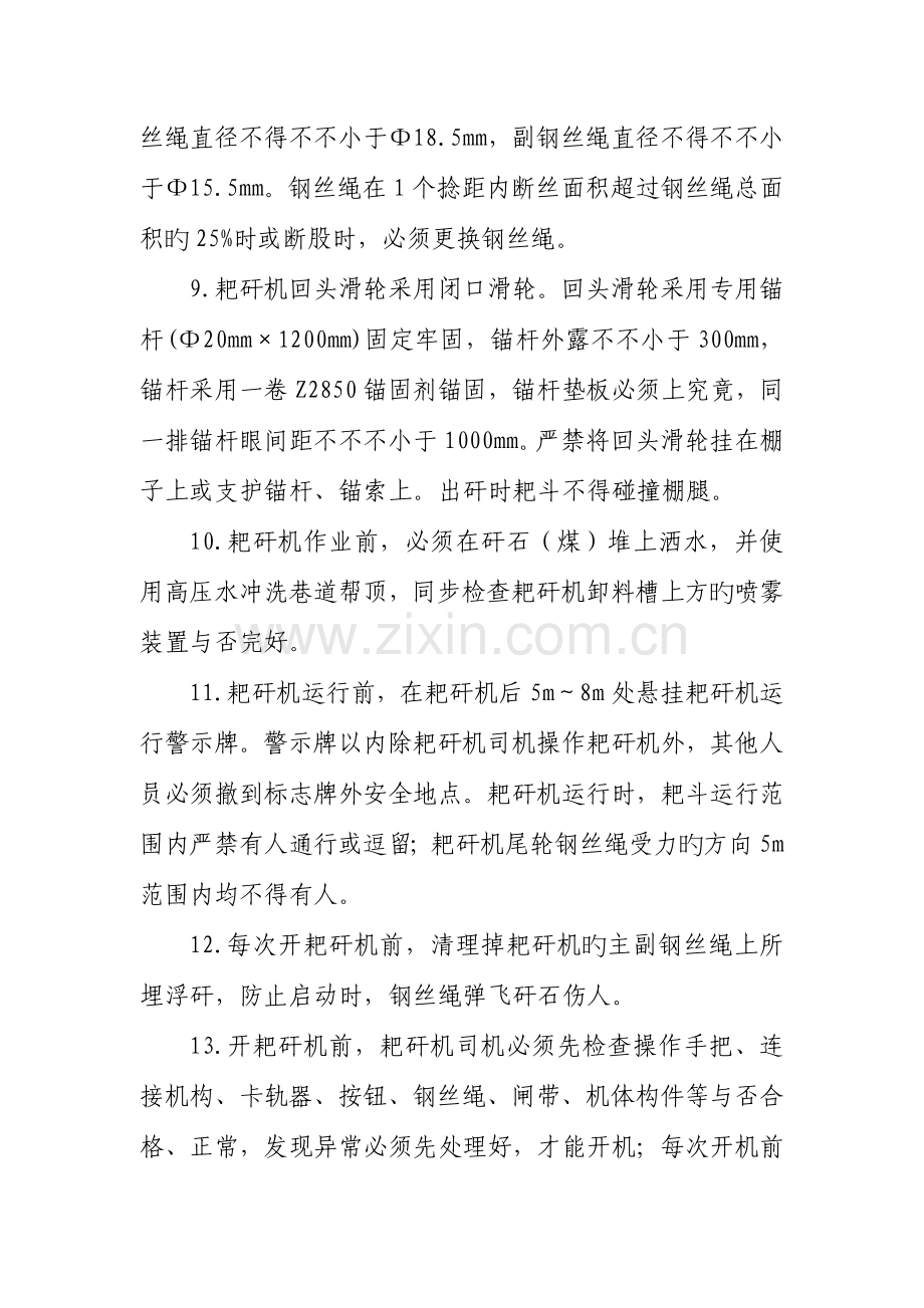耙矸机使用维护管理规定.doc_第2页