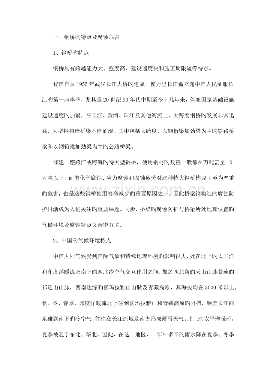 桥梁工程防腐涂装设计简介.docx_第1页