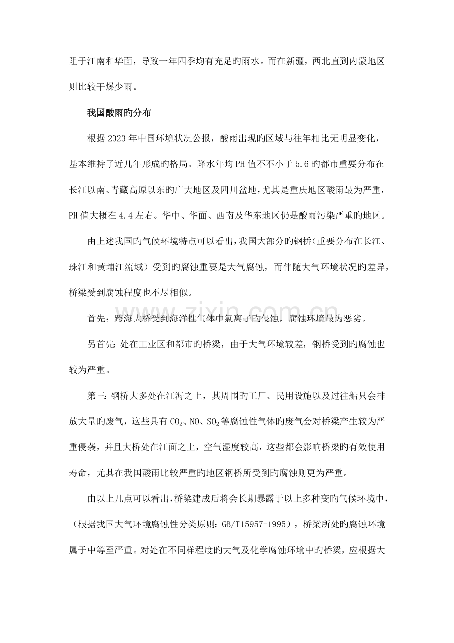 桥梁工程防腐涂装设计简介.docx_第2页
