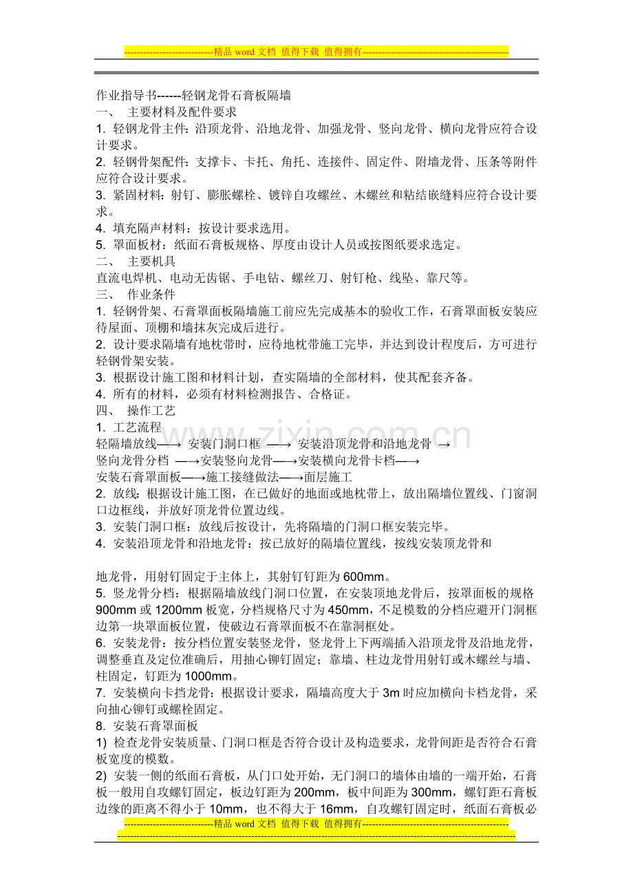 bbs装饰施工指导书.doc_第1页