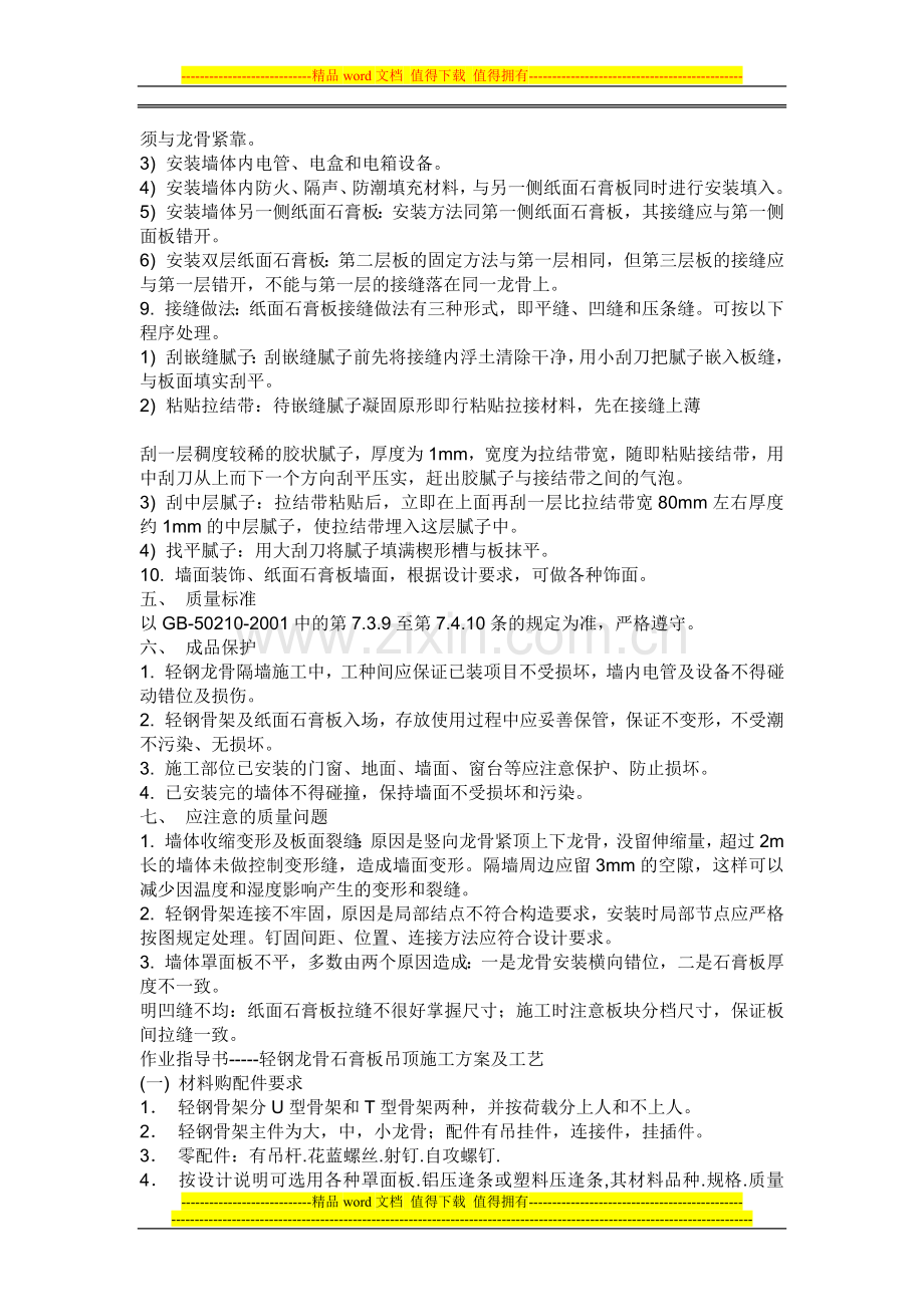 bbs装饰施工指导书.doc_第2页