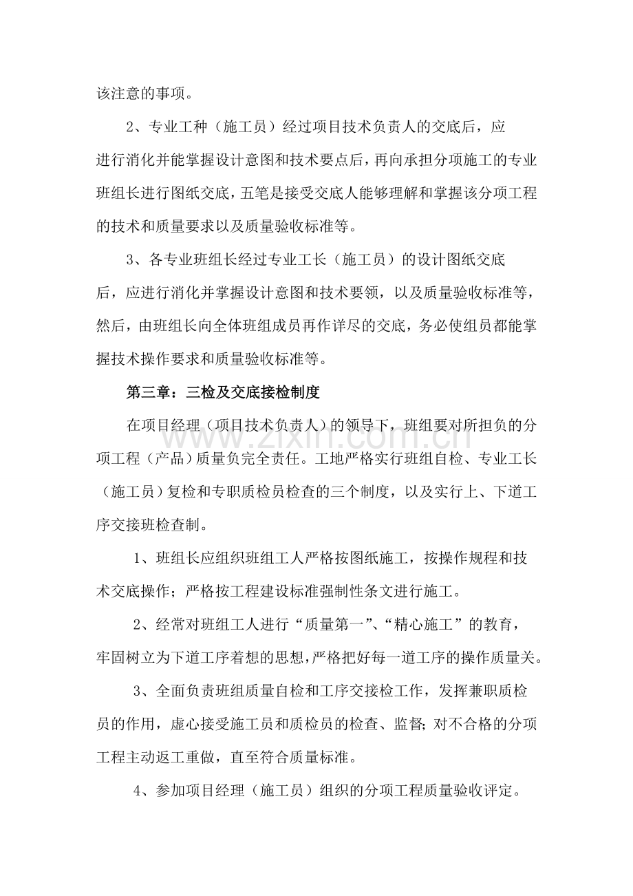 钢结构施工现场管理制度---副本.doc_第2页