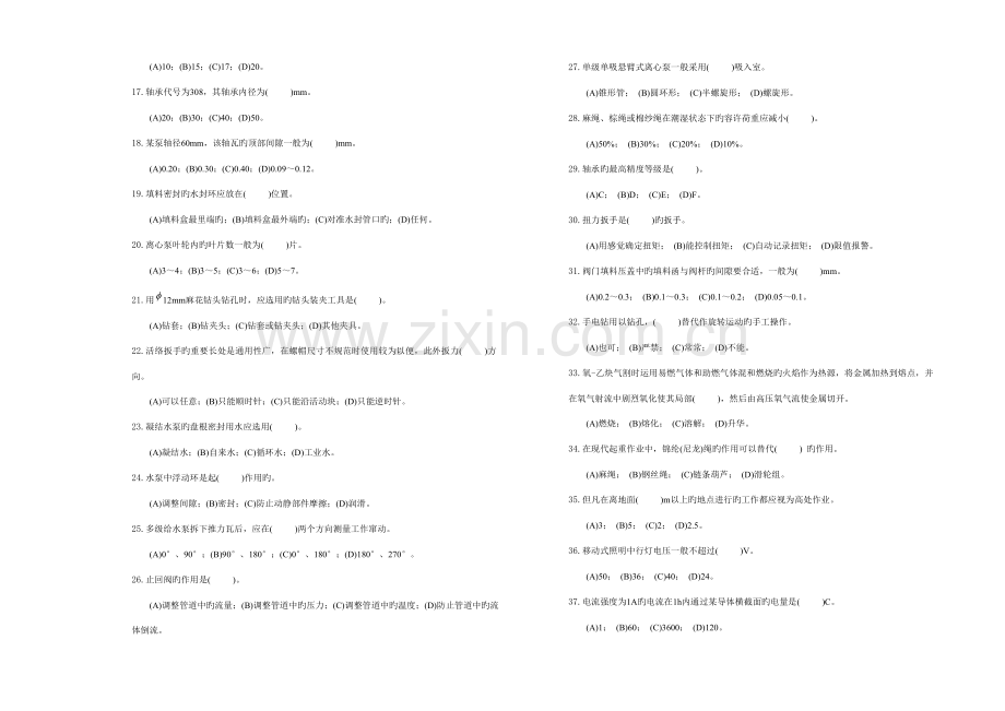 2023年水泵检修工初级题库.doc_第2页