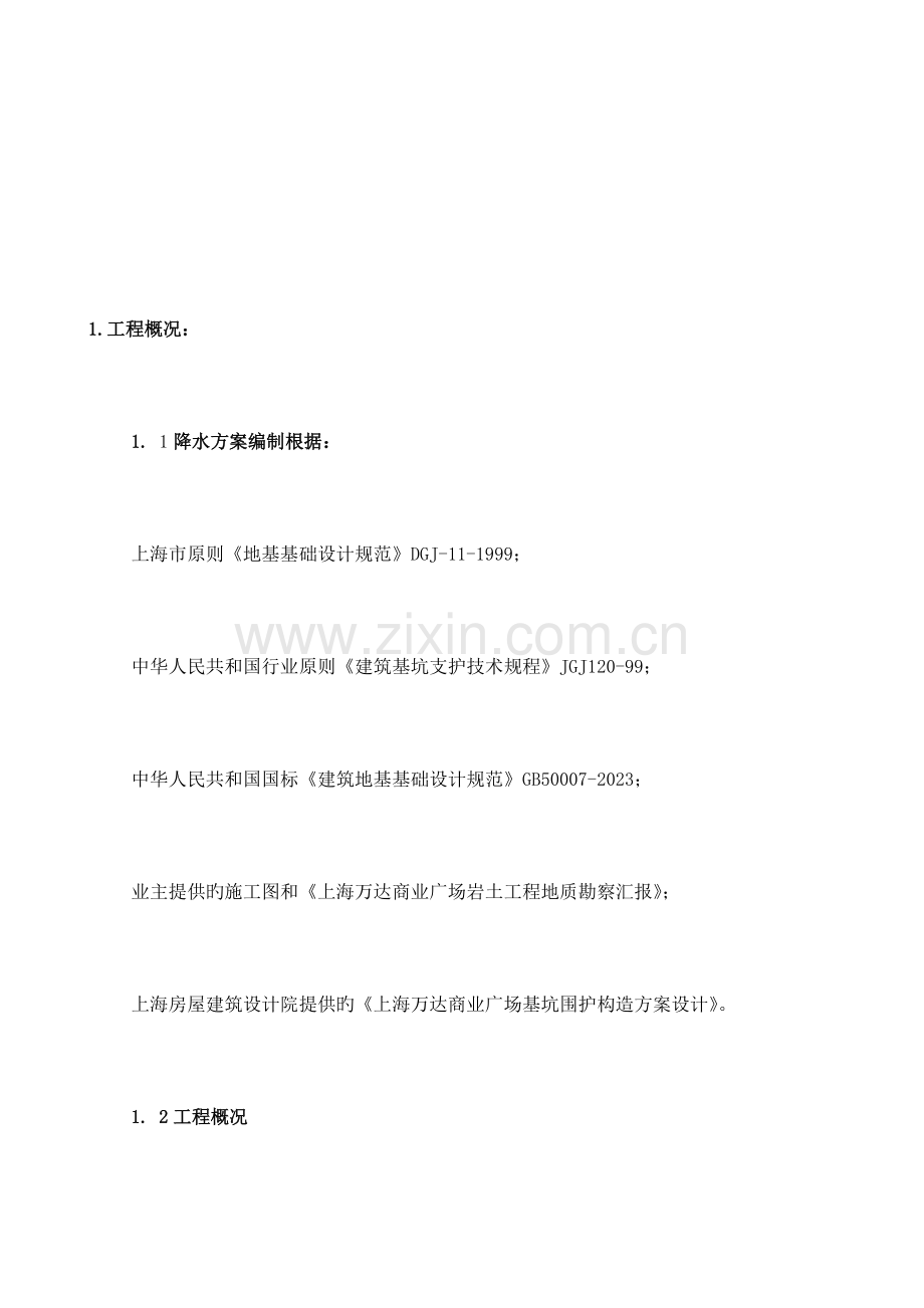 降水方案新版.doc_第2页