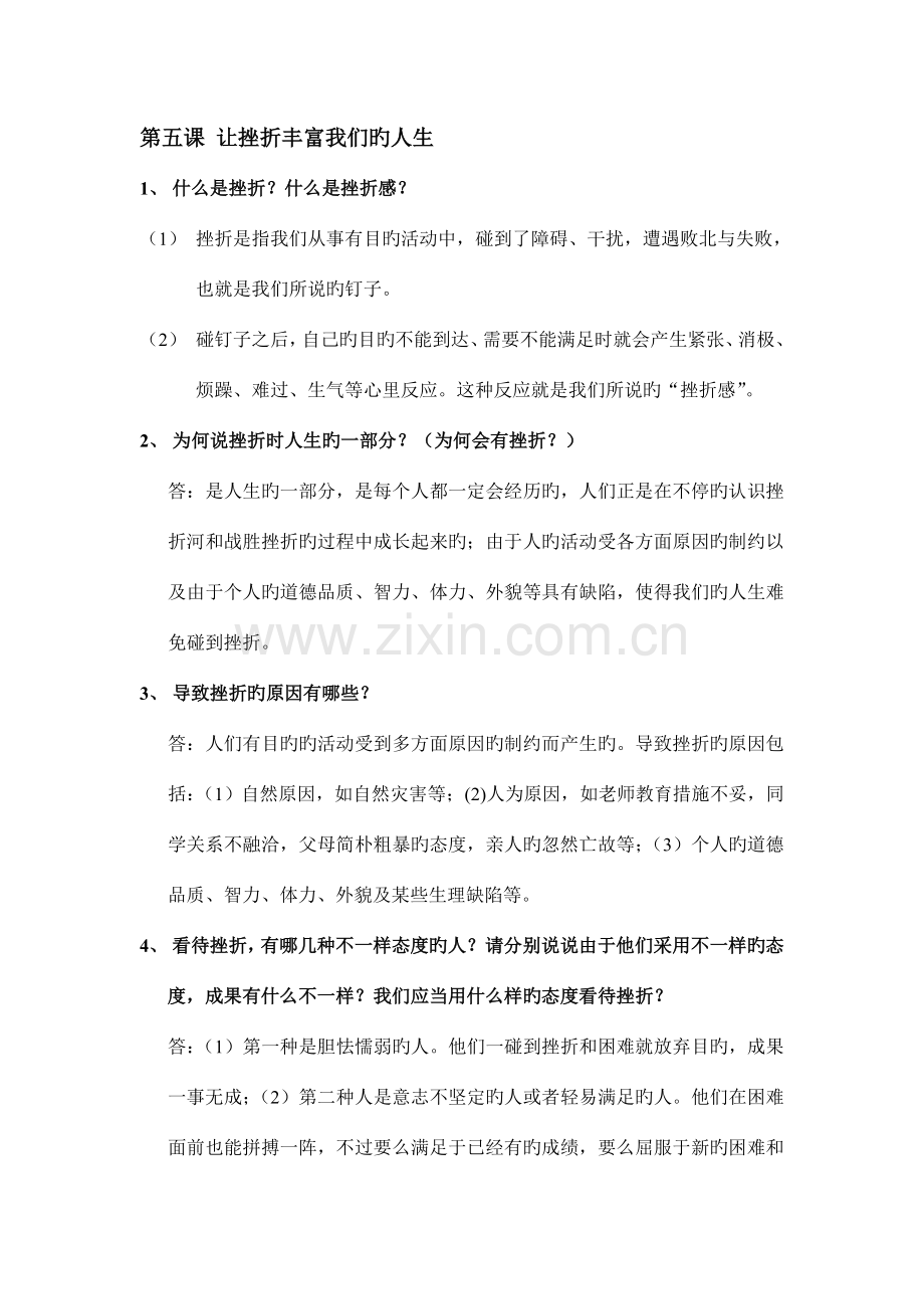 2023年七年级思品下册知识点.doc_第1页