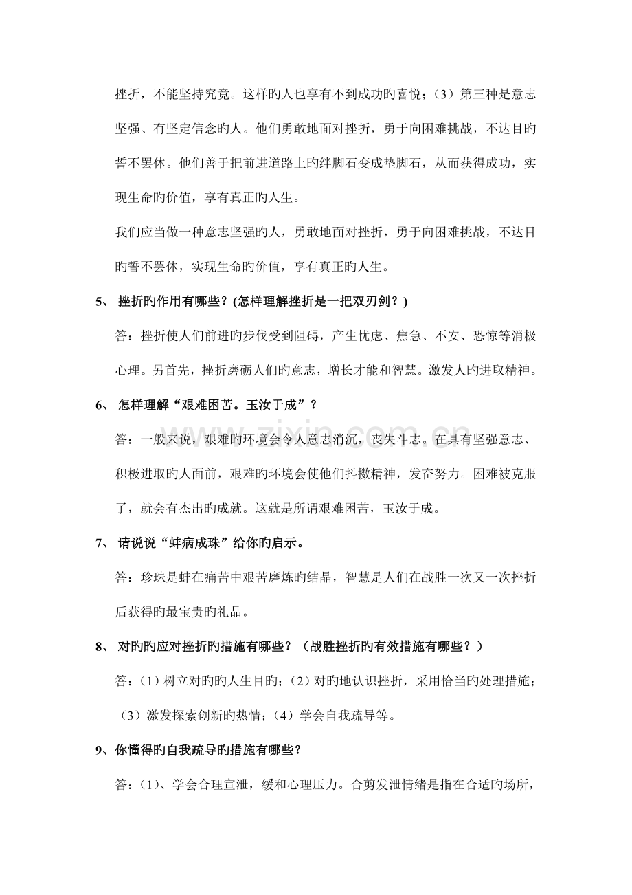 2023年七年级思品下册知识点.doc_第2页