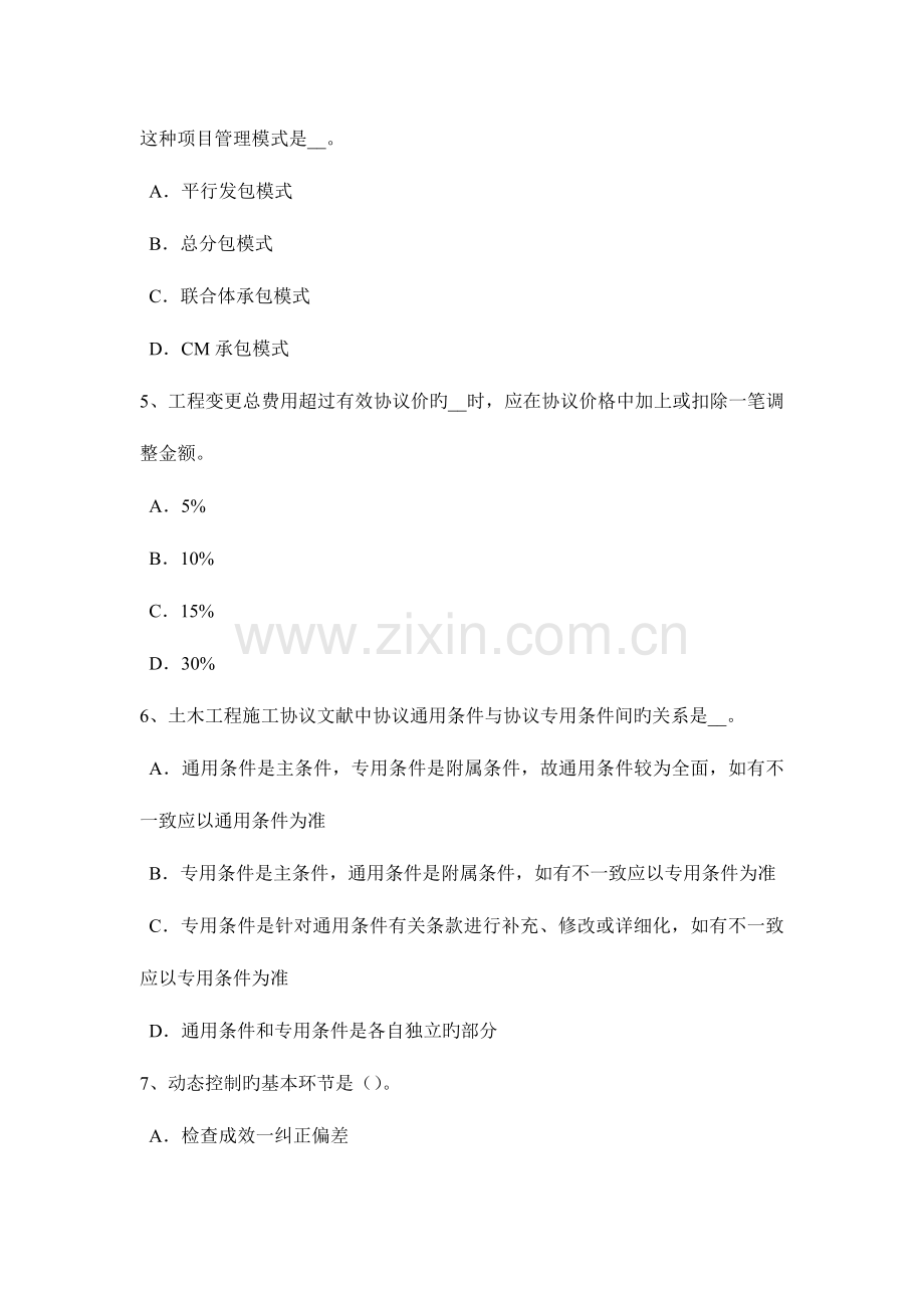 2023年上半年四川省公路造价师技术与计量道路主要公用设施试题.docx_第2页