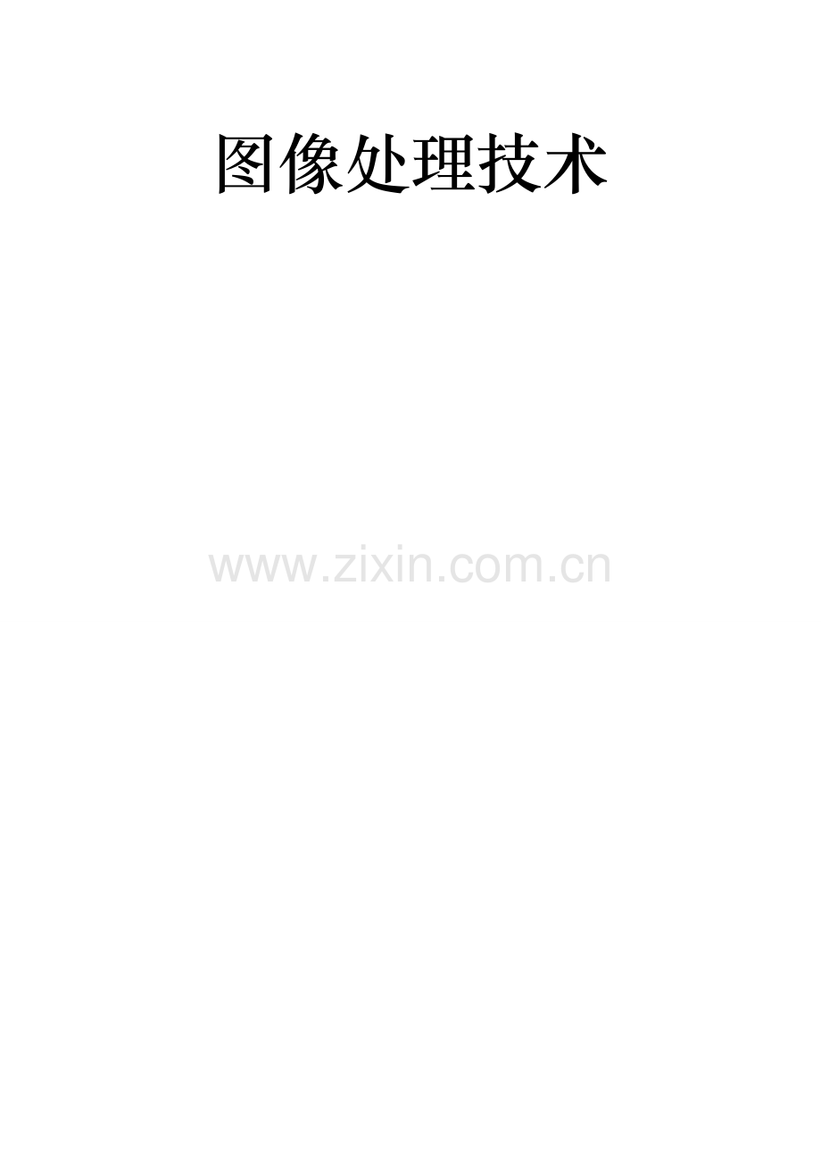 2023年车牌识别字符切割大作业.doc_第1页
