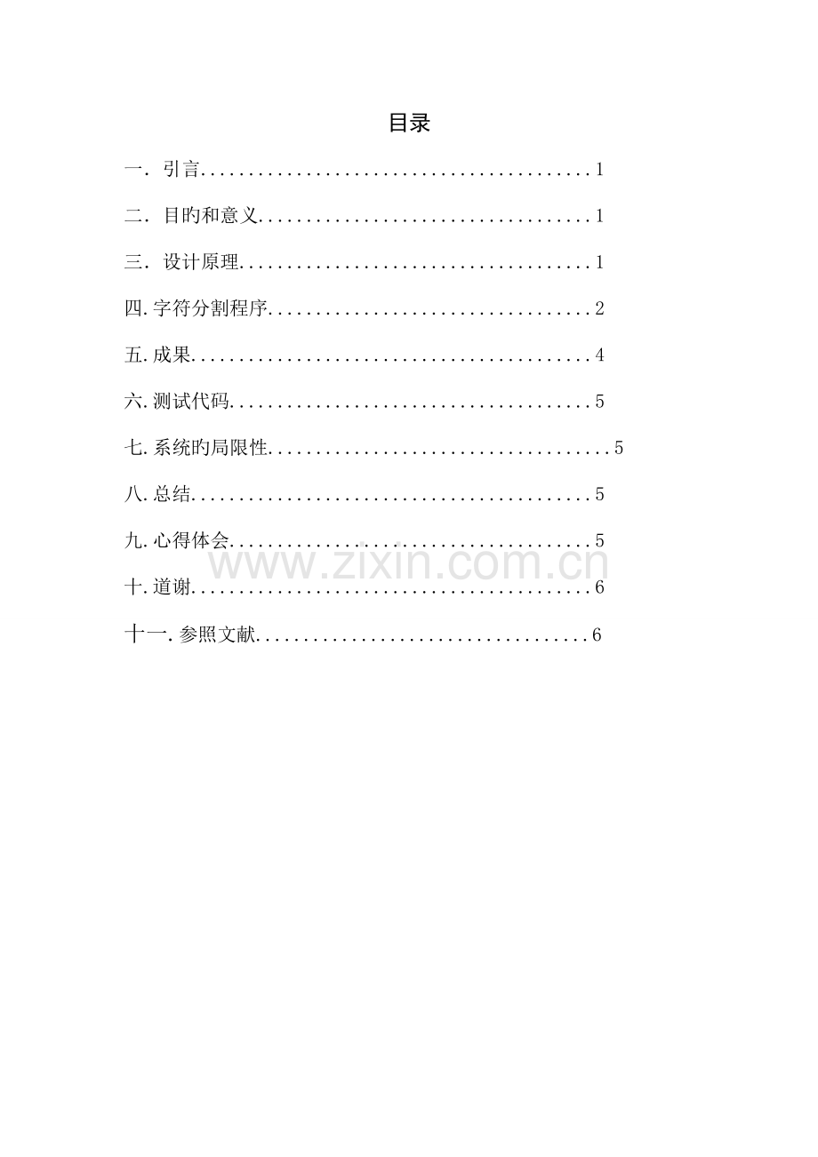 2023年车牌识别字符切割大作业.doc_第2页