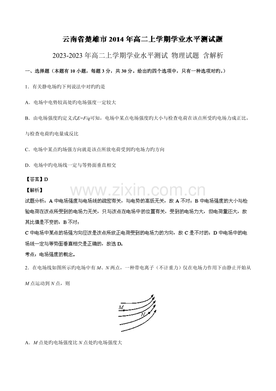 2023年高二上学期学业水平测试物理试题含解析.doc_第1页
