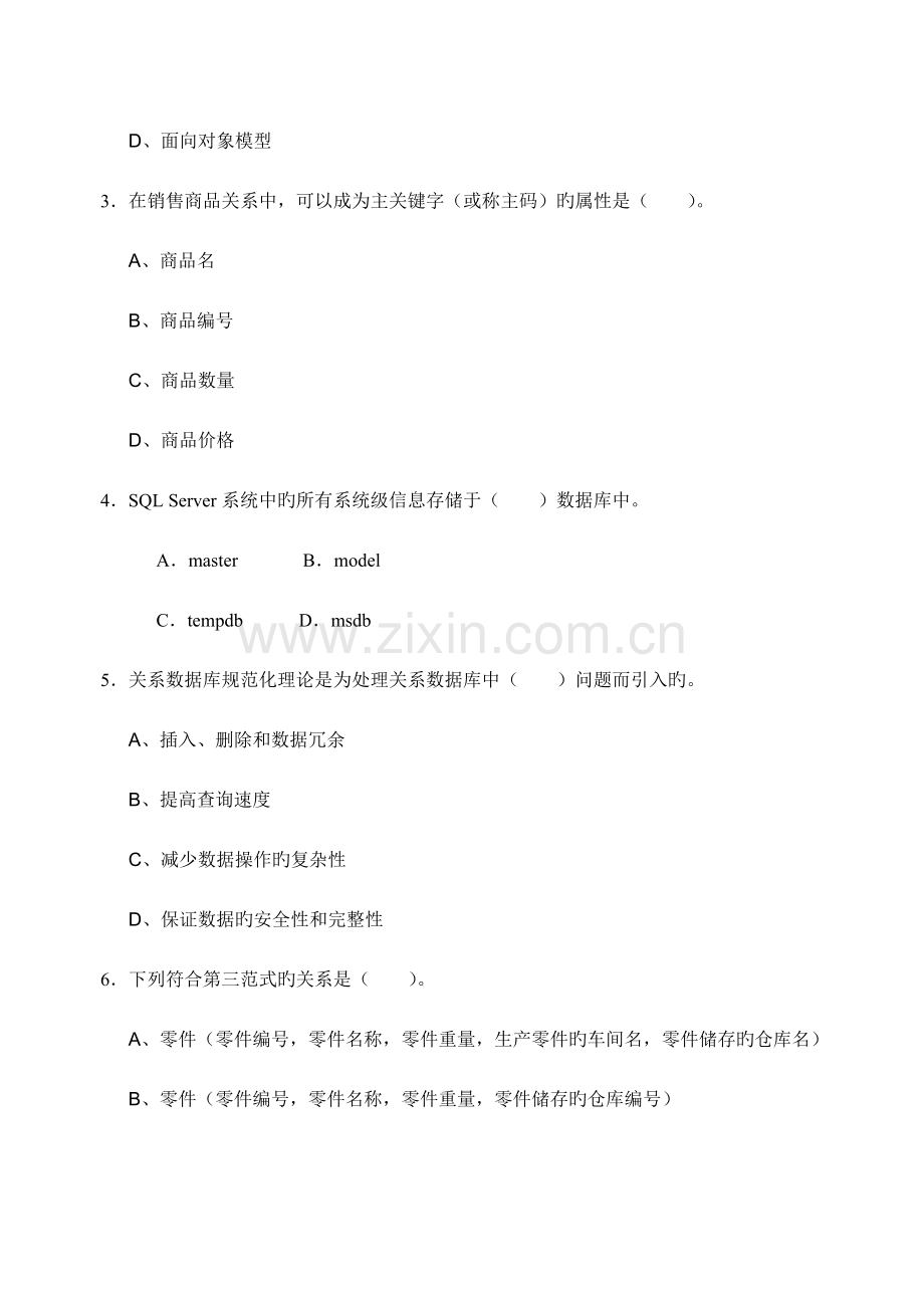 2023年电大数据库应用模拟试题.doc_第2页