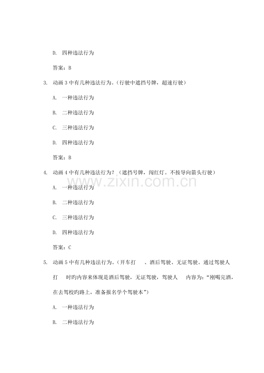 2023年驾校考试科目一题库并茂版.doc_第2页