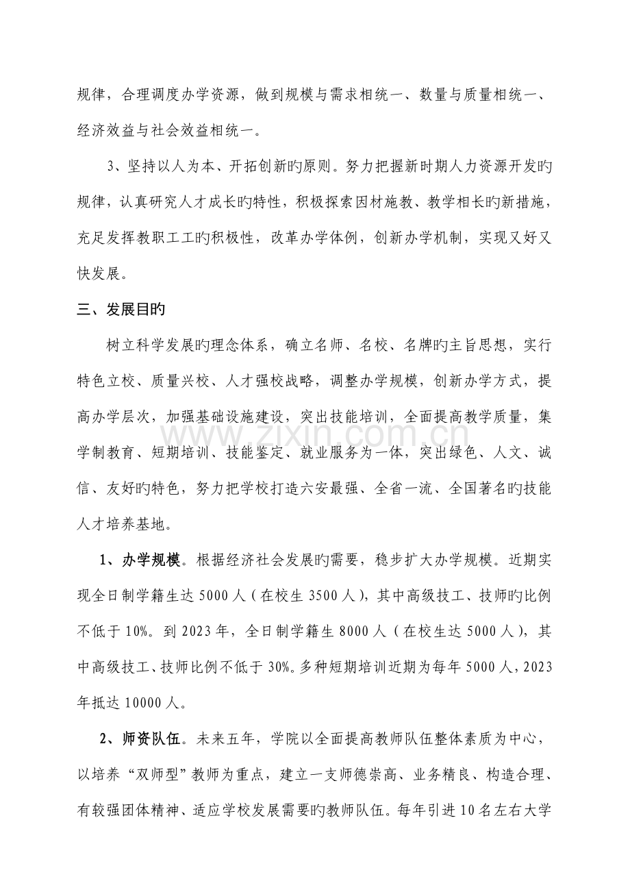 六安高级技工学校五年发展规划.doc_第2页