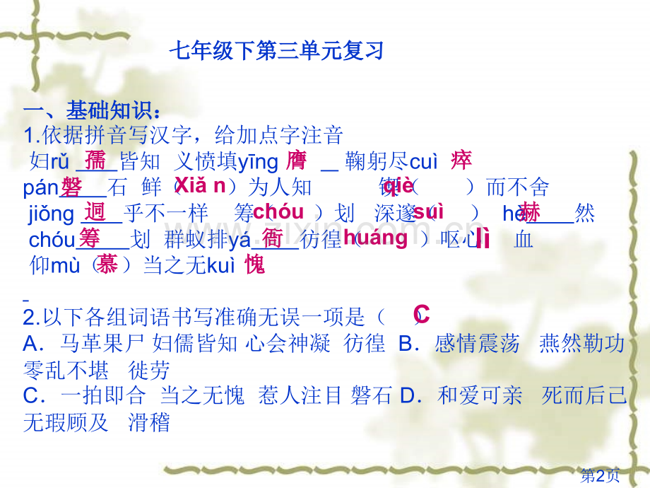 七年级下三单元复习省名师优质课赛课获奖课件市赛课一等奖课件.ppt_第2页